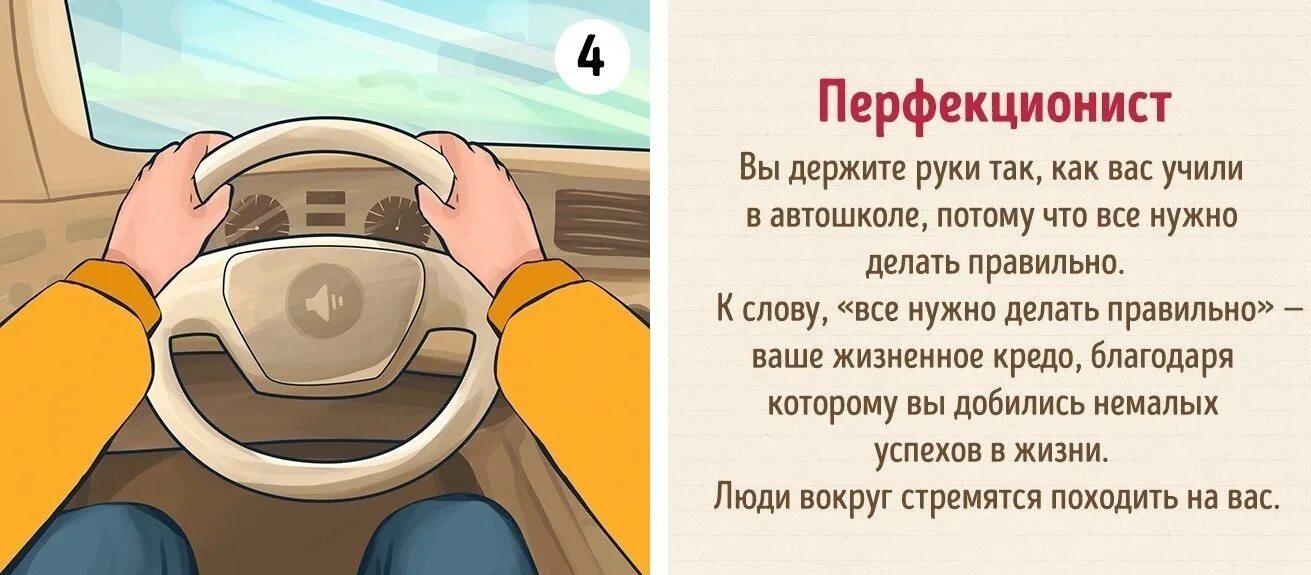 По тому насколько в стране. Как водитель держит руль. Кто как держит руль характер. Положение рук на руле и характер. Характер по положению рук на руле.