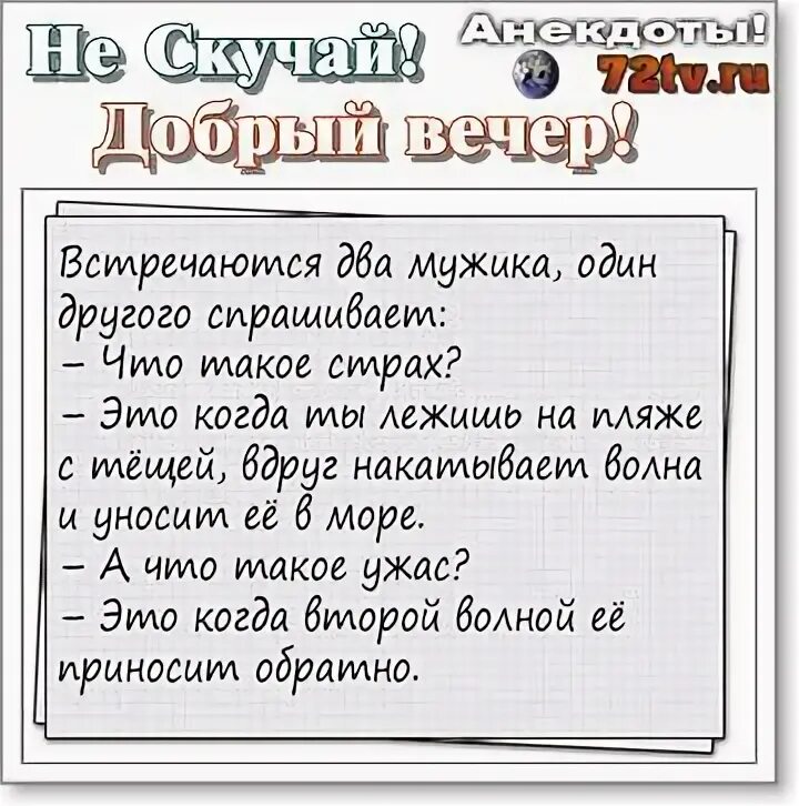 Анекдот про добрый вечер. Анекдот про вечер. Анекдот про лося добрый вечер. Добрые анекдоты. Анекдот про вежливого