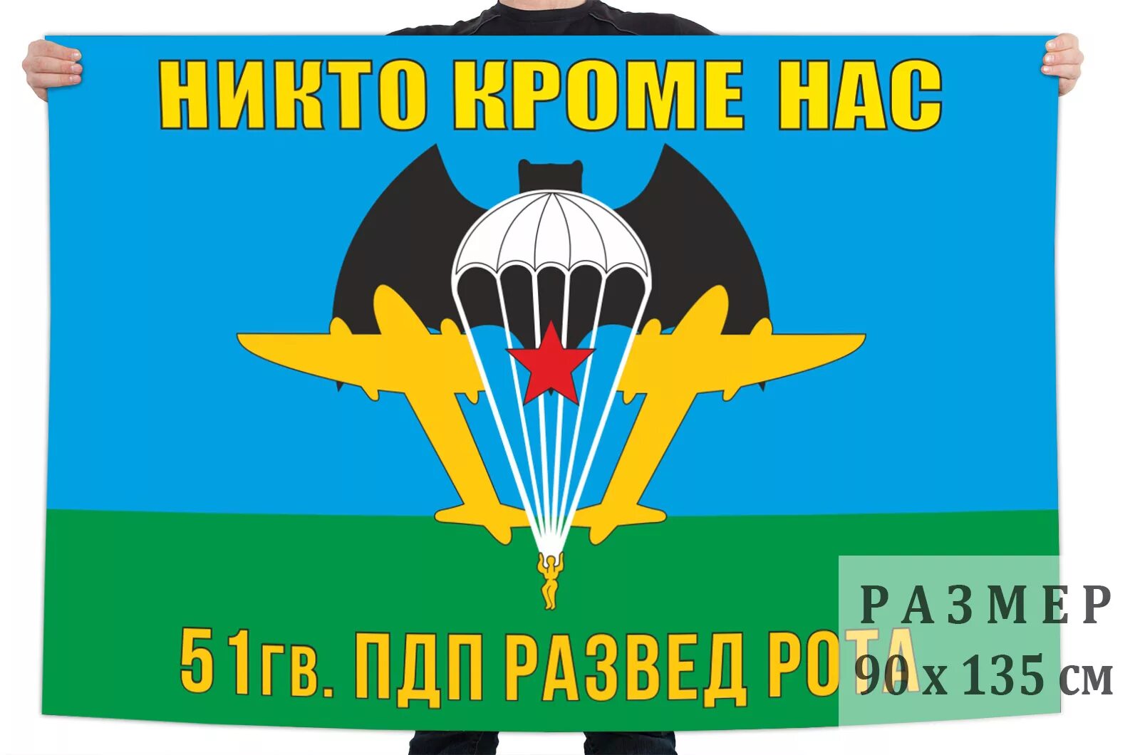 Гв пдп. Флаг &quot;51 полк вдв&quot;. 51 пдп 106 вдд. 51 пдп флаг. 51-й гвардейский парашютно-десантный полк.