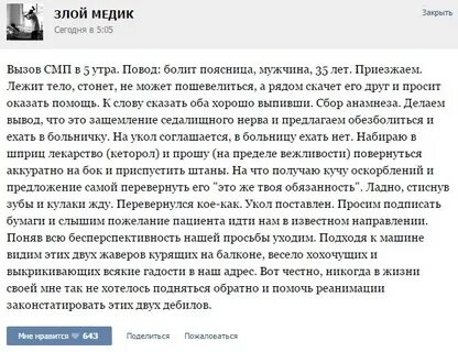 Истории из жизни врачей