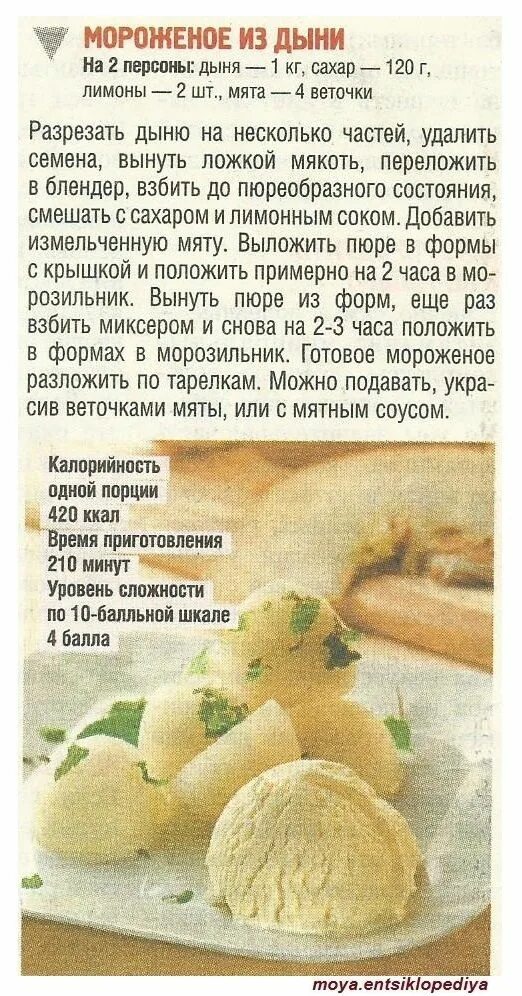 Дыня рецепты