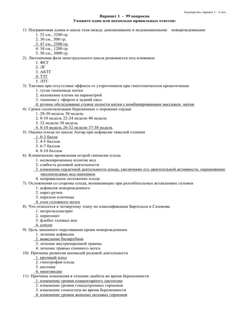 Тесты с ответами медколледж. Тесты с ответами по акушерству и гинекологии с ответами. Тест с ответами Акушерство. Тесты ответы Акушерство и гинекология с ответами. Тесты по акушерству и гинекологии с ответами.