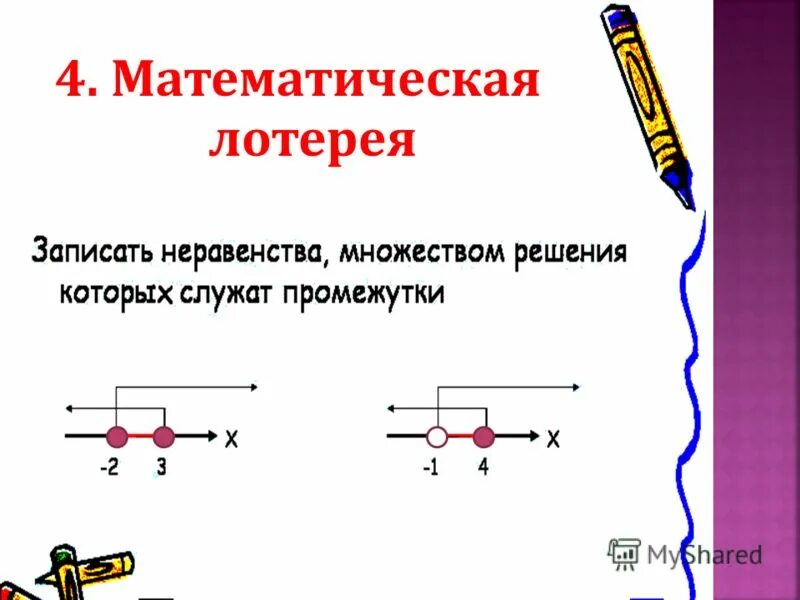 Записать неравенство 3 больше 1. Как записать неравенство. Система неравенств. Запишите неравенство. Математическая лотерея.