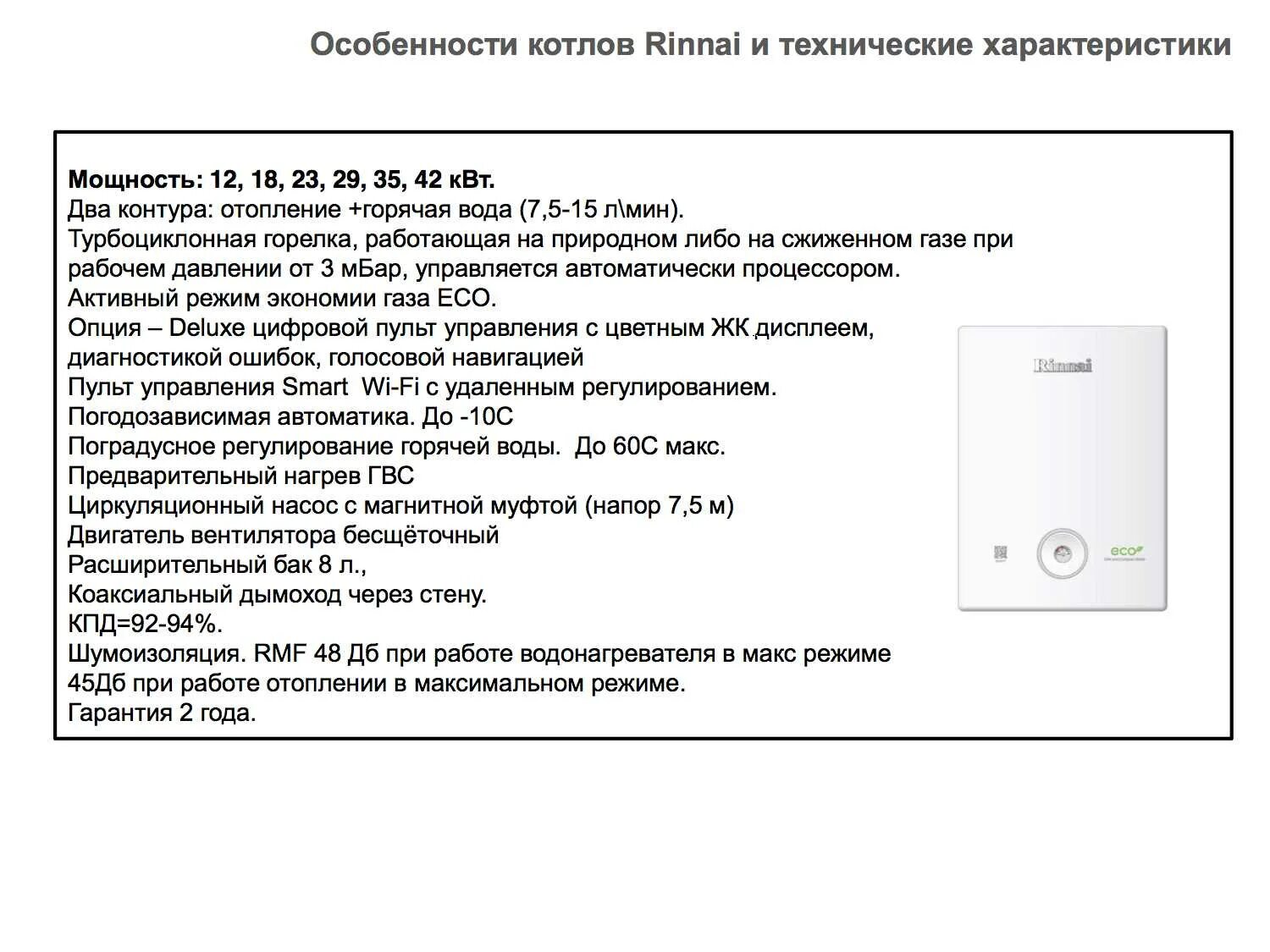 Газовый котел риннай ошибки. Ринай котел газовый 24 квт 2 контура. блок управления котла риннай rmf 167. коды ошибок котла ринай. котёл rinnai коды ошибок.