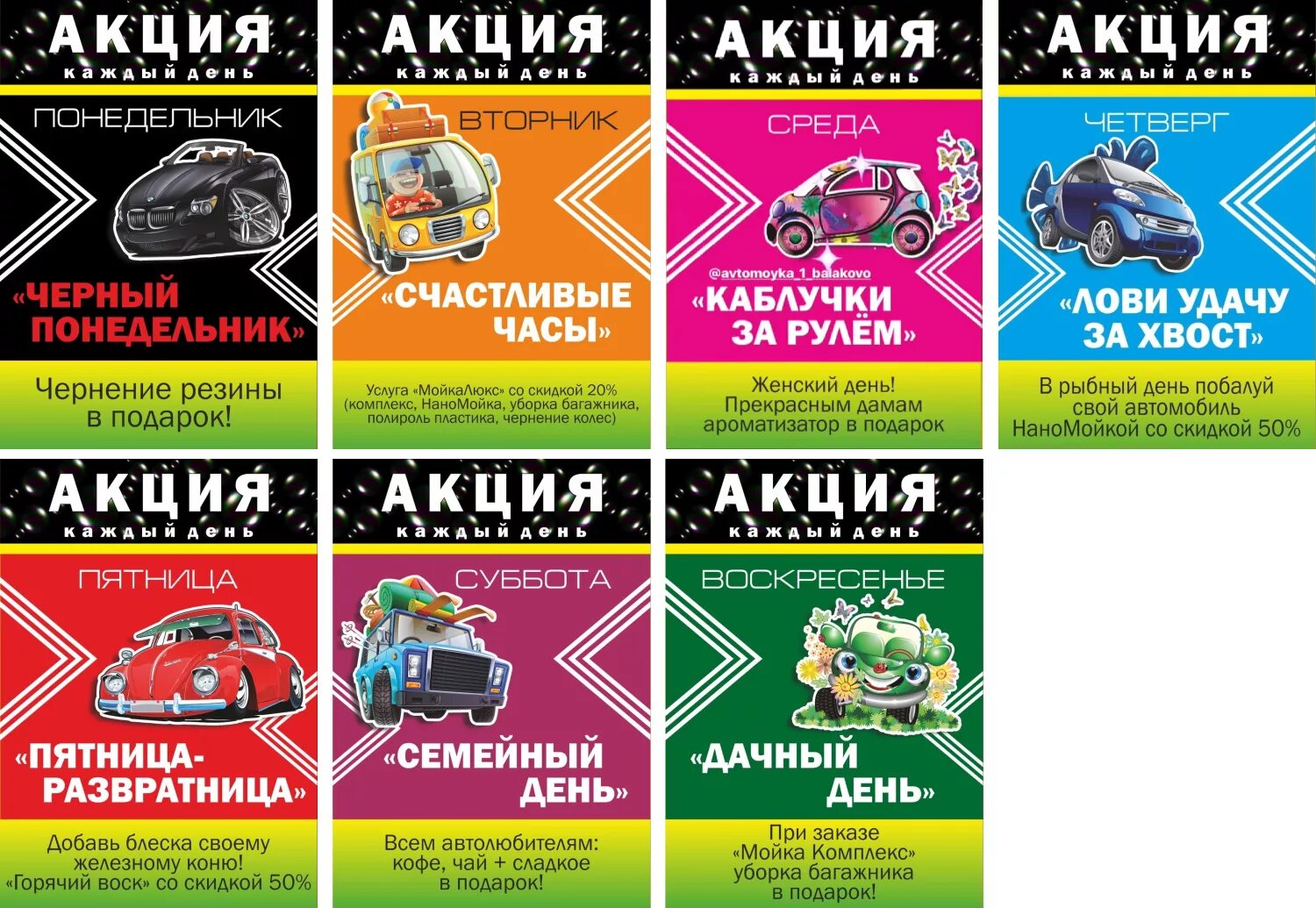 Акции на короткий срок. Акции для автомойки. акции на автомойку. рекламная акция для автомоек. акция автомойка.
