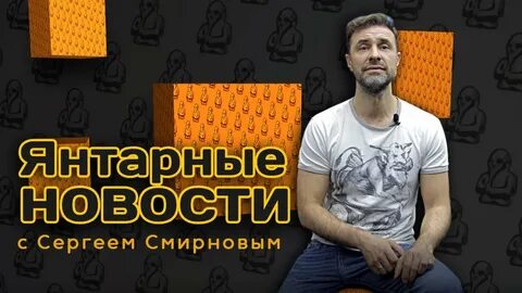 Янтарный длб