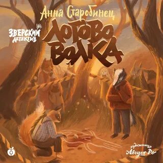 Зверский детектив песни