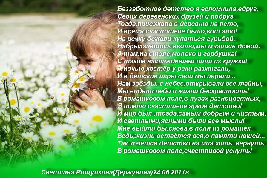 Каждый раз вспоминаю детство помню наше место. Хочу вернуться в детство стихи. так хочется вернуться в детство стихи. хочу в детство стихи. вспомнить детство стихи.