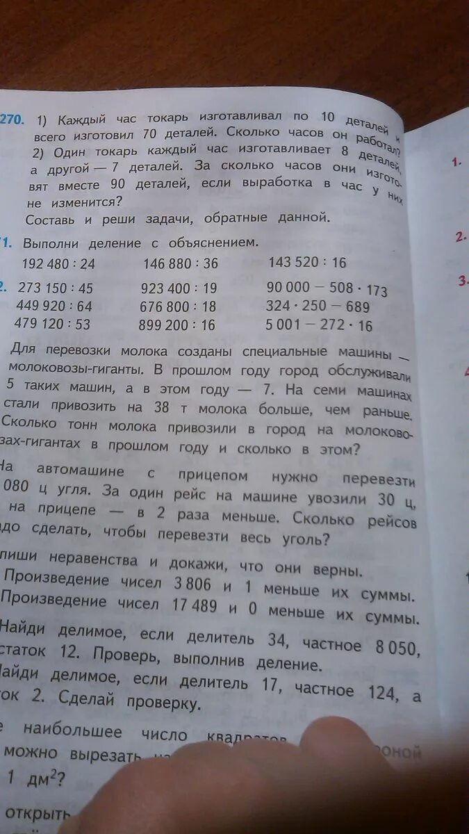 За 7час токарь изготовил 63 одинаковые детали. За 7 часов токарь изготовил 63 одинаковых деталей одинаковых деталей. За 7 часов токарь изготовил 63 детали. Решение задачи токарь за 1 час. За 7 часов токарь изготовил 63 одинаковые