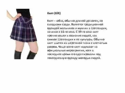 Skirt перевод