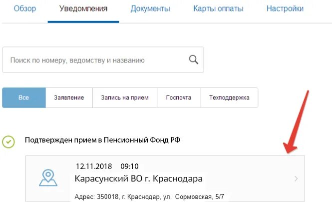Запись в пенсионный фонд через госуслуги. Счет отменен на госуслугах начисление аннулировано. Как записаться в ПФР через госуслуги на прием. Передать реквизиты карты мир в пенсионный фонд через госуслуги.