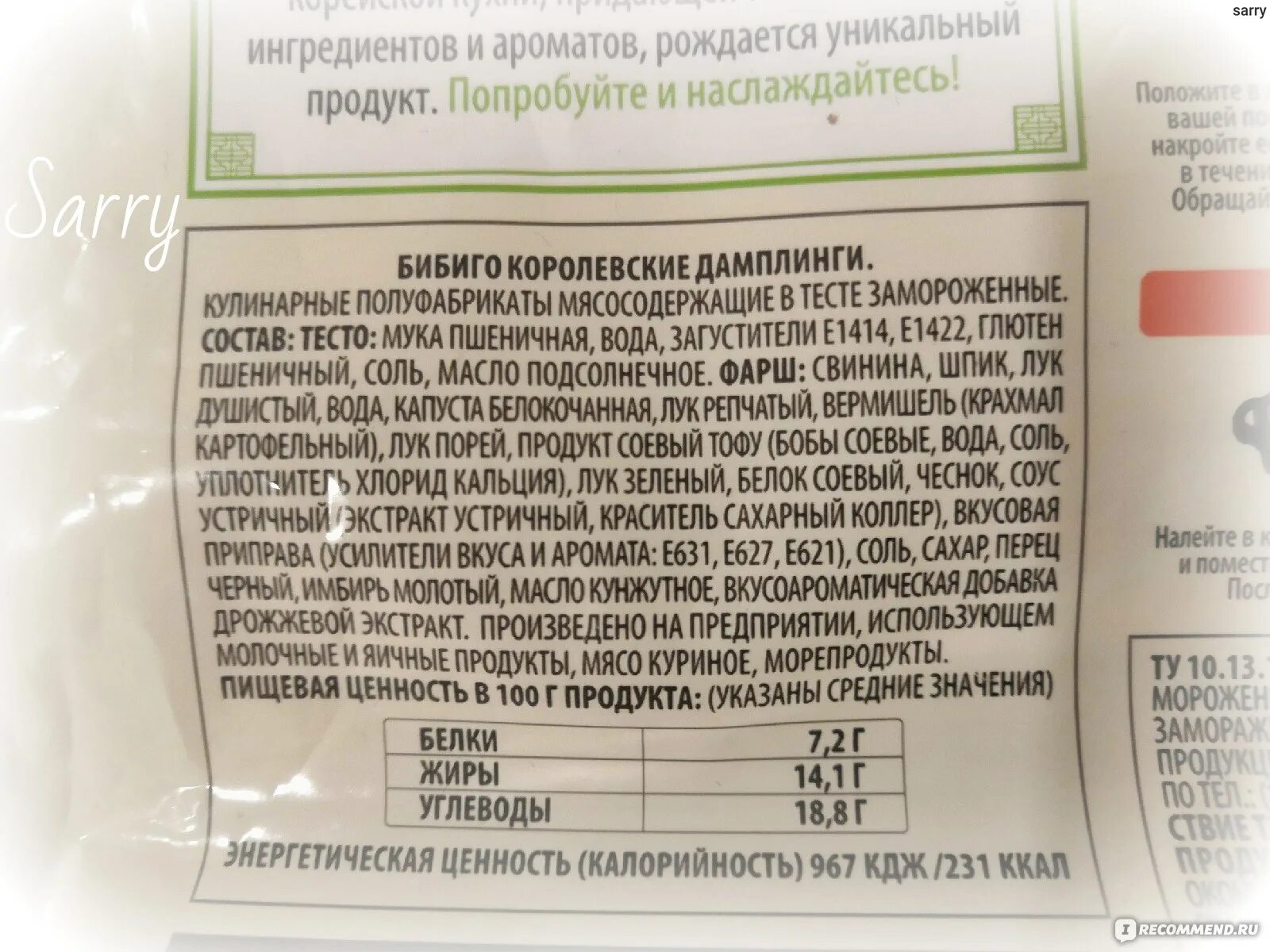 Сколько калорий в королевской. Дамплинги ккал. Дамплинги Королевские калорийность. Корейские Дамплинги Bibigo ккал. Дамплинги состав и калорийность.