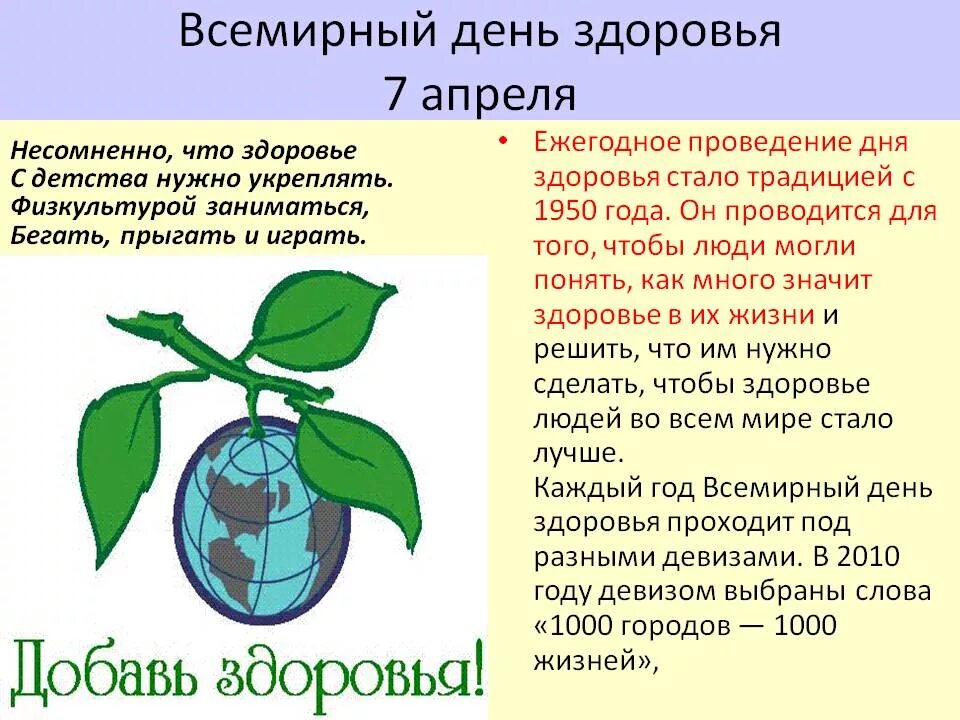 День здоровья 7 апреля сценарий. Всемирный день здоровья. 7 Апреля Всемирный день здоровья. Всемирныйденьздорлвья. Всемирныц Жень здоровье.