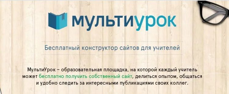 Сайт мультиурок личный кабинет. Мультиурок. Мультиурок логотип. Мультумрок. Мультиурок картинка.