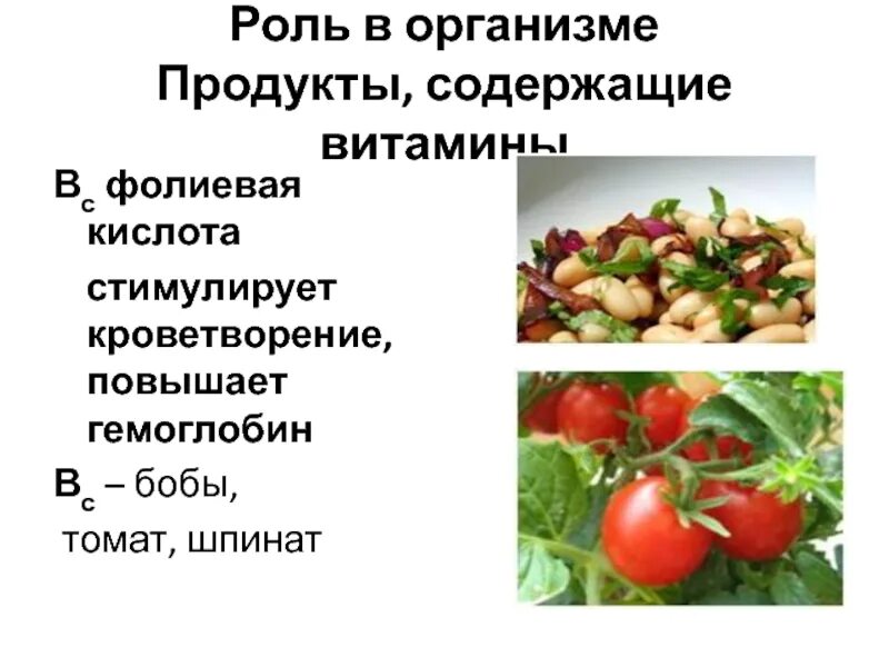 Роль фолиевой кислоты в организме. Роль фолиевой кислоты. Фолиевая кислота роль в организме. Функция фолиевой кислоты в организме.