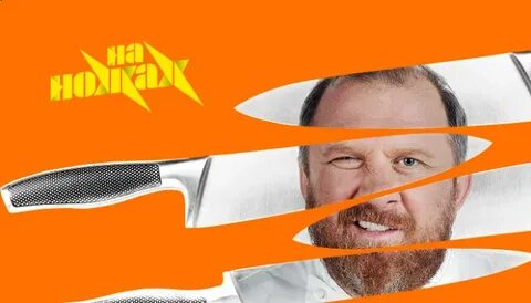 Новые ножи передача