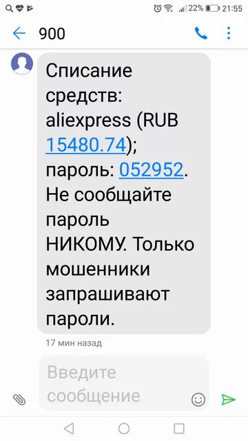 Смс списание денег. Смс от 900 списание средств. Списания денег мошенники. Списание средств с карты. 900 списание