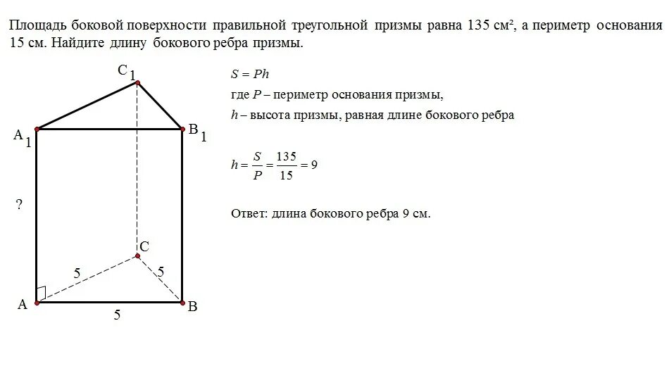 Полная площадь правильной треугольной Призмы. Площадь боковой поверхности правильной треугольной Призмы. Площадь поверхности треугольной Призмы формула. Площадь боковой поверхности треугольной Призмы равна формула.