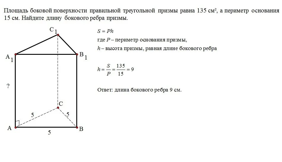 Площадь полной поверхности правильной прямоугольной призмы. Полная площадь правильной треугольной Призмы. Площадь боковой поверхности правильной треугольной Призмы. Площадь поверхности треугольной Призмы формула. Площадь боковой поверхности треугольной Призмы равна формула.