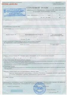 Страховой полис печать