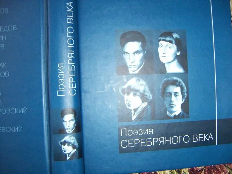 Антология поэзии серебряного века. Книга поэзия серебряного века. Книга антология поэзии серебряного века. Поэзия серебряного века фон. Контрольная работа по поэзии 20 века