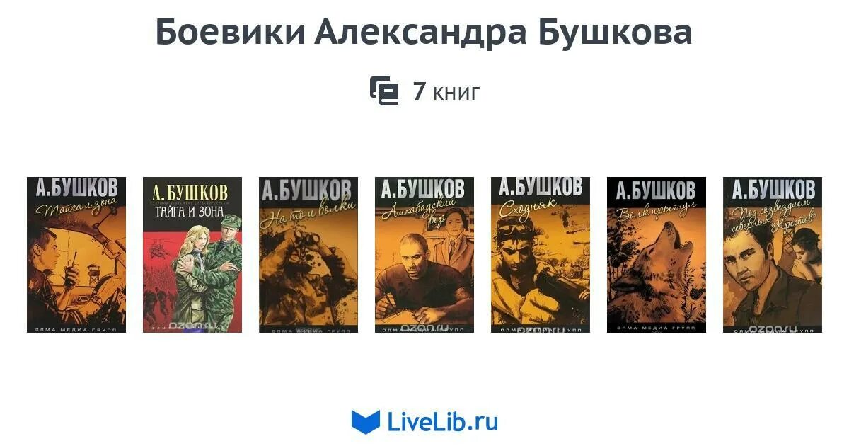 Цикл книг последняя жизнь