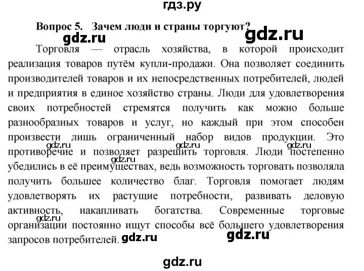 Если возможности ограничены обществознание 6. Гдз по обществознанию 7 класс Боголюбов. Гдз по обществознанию 7 класс Боголюбова. Гдз 5 класс Обществознание Боголюбов. 7 Класс Обществознание Боголюбов содержание.