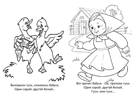 Раскраска бабуся с гусями - FancyHost.ru
