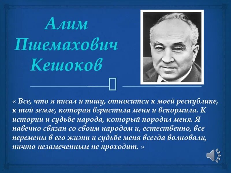 Алим кешоков стихи на русском. Алим кешоков поэт. Алим пшемахович кешоков. Алим кешоков стихи на русском. Стих мне больно мальчики алим кешоков.