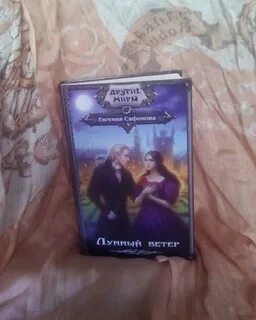 Лунный ветер