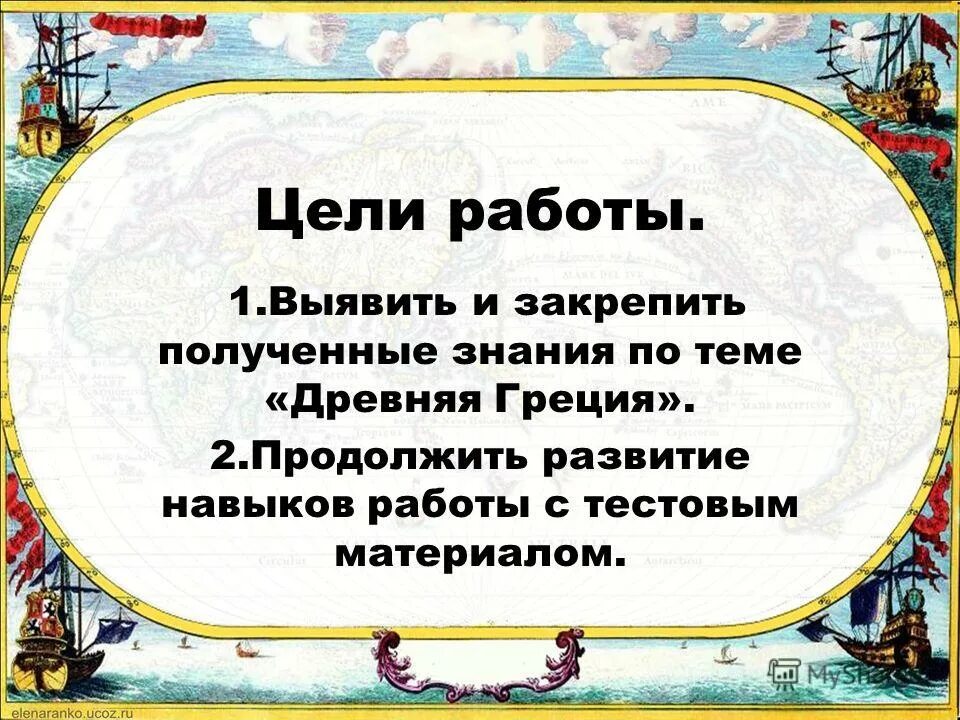 Итоговый тест по теме древняя греция