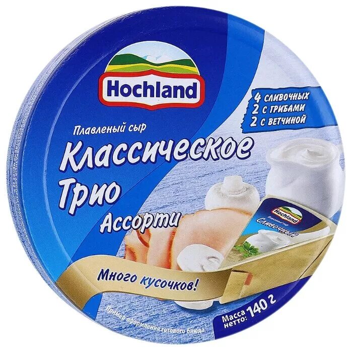 Сыр хохланд отзывы. Сыр плавленный Хохланд 140 гр ассорти круг. Сыр Hochland сливочное ассорти 8 шт, 140 г. Hochland ассорти плавленый сыр. Сыр Хохланд ассорти классическое трио.