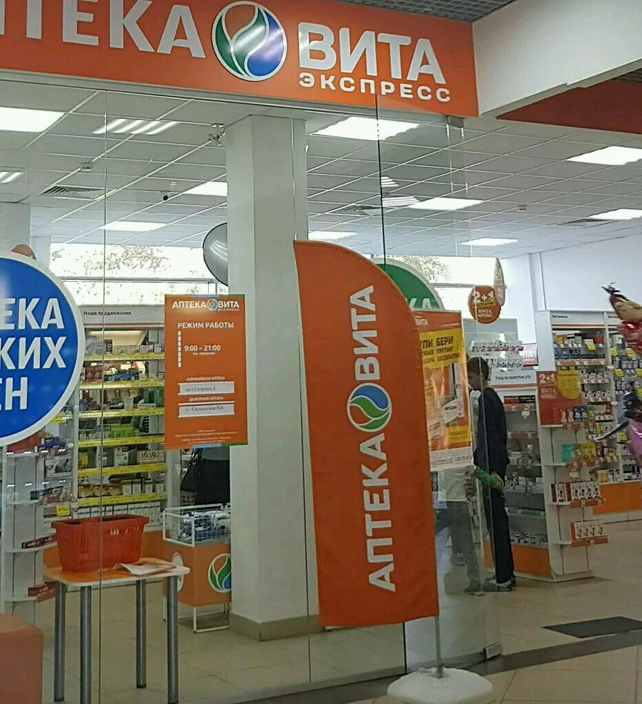 Вита Экспресс, аптека, просп. Гагарина, 40, Оренбург - Яндекс Карты