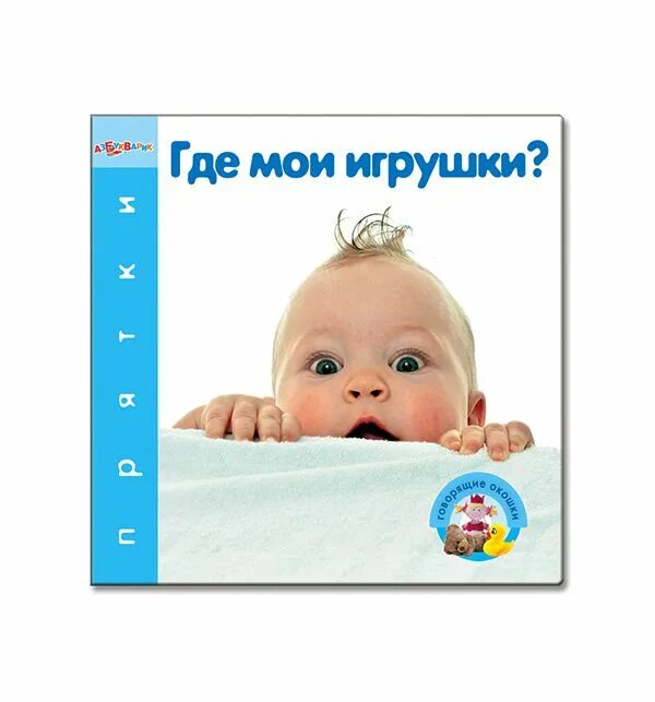 Где мои игрушки