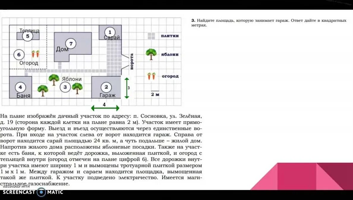 Задачи огэ про участок. Как решать участок огэ по математике. Огэ математика план дачного участка. Огэ по математике план участка. Математика огэ 9 класс тренировочные варианты.