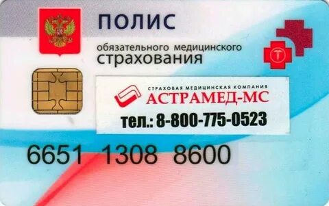 Телефон горячей линии медицинского полиса