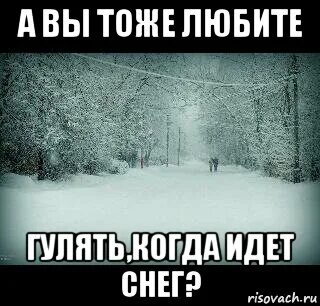 Тоже снега