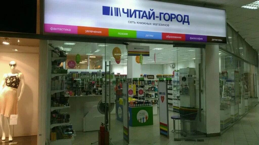 Ленина 78 усолье-сибирское. Читай город химки. Читай город тула интернет. Шоперы в читай городе. Читай город уфа планета.