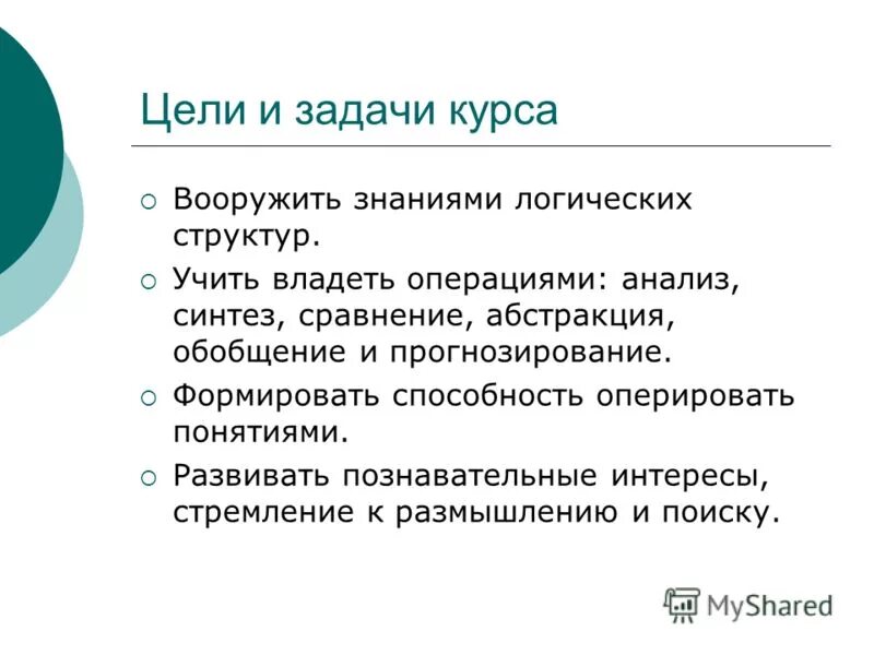 Логические задачи цели и задачи. Решение задач на логику. Цель логических вопросов. 3 логических задач и ответы. Способы решения задач на логику.