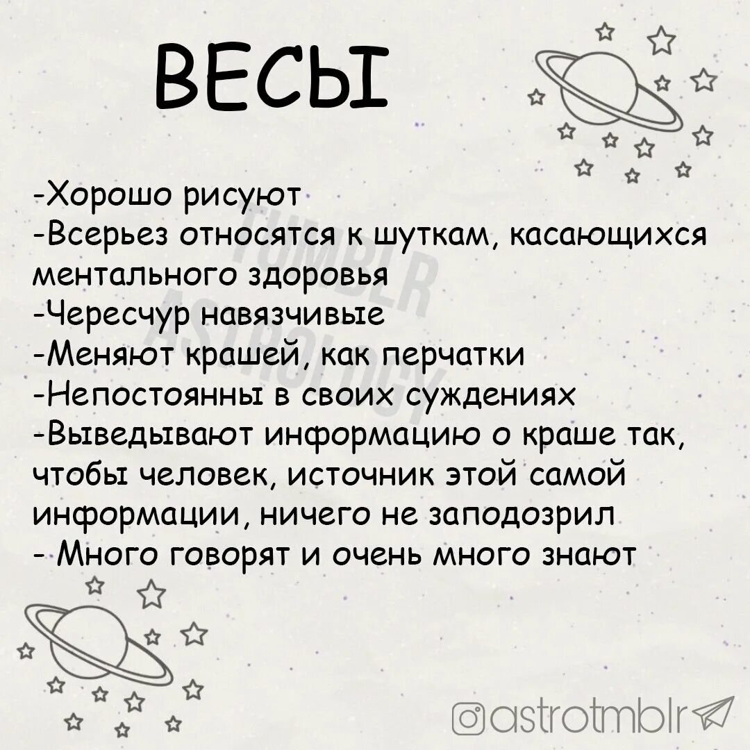 Знаки зодиака. Весы. Смешные факты о весах. Факты о знаке зодиака весы. Весы гороскоп мемы.