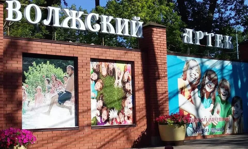 Волжский артек лагерь самара официальный сайт. Волжский артек самара. Дол волжский артек самара. Волжский артек самара. Волжский артек самара.