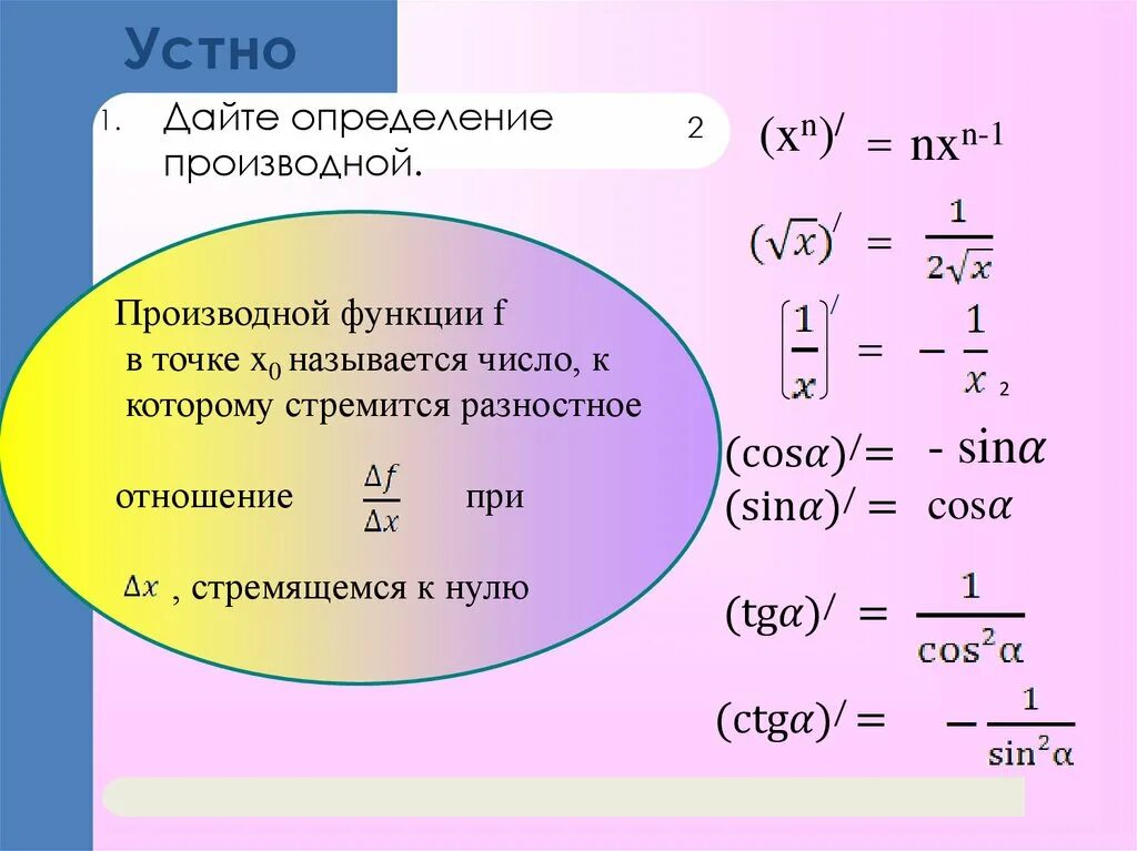 Производная в физике. Производные в физике формулы. Производные по физике. Производной в физике. Производная в физике формулы.