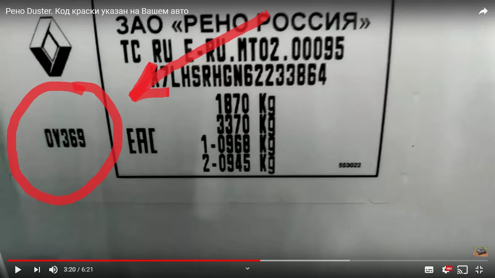 Ввести код рено дастер. Коды красок Рено Дастер 2013 год. Renault Duster 13 года вин номера. Номер краски Renault Duster 2014 год. Код краски Рено Дастер.