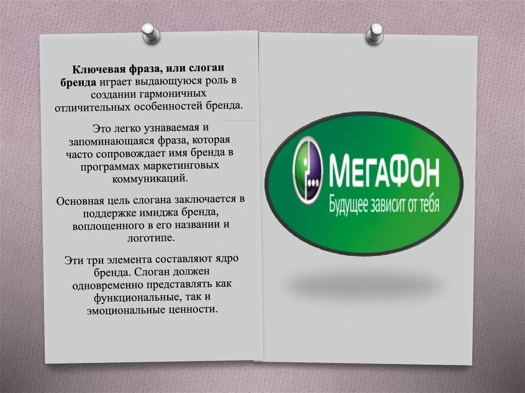 Ценности слоганы. Слоганы брендов. Лозунги известных брендов. Слоганы известных брендов. Рекламные слоганы известных брендов.