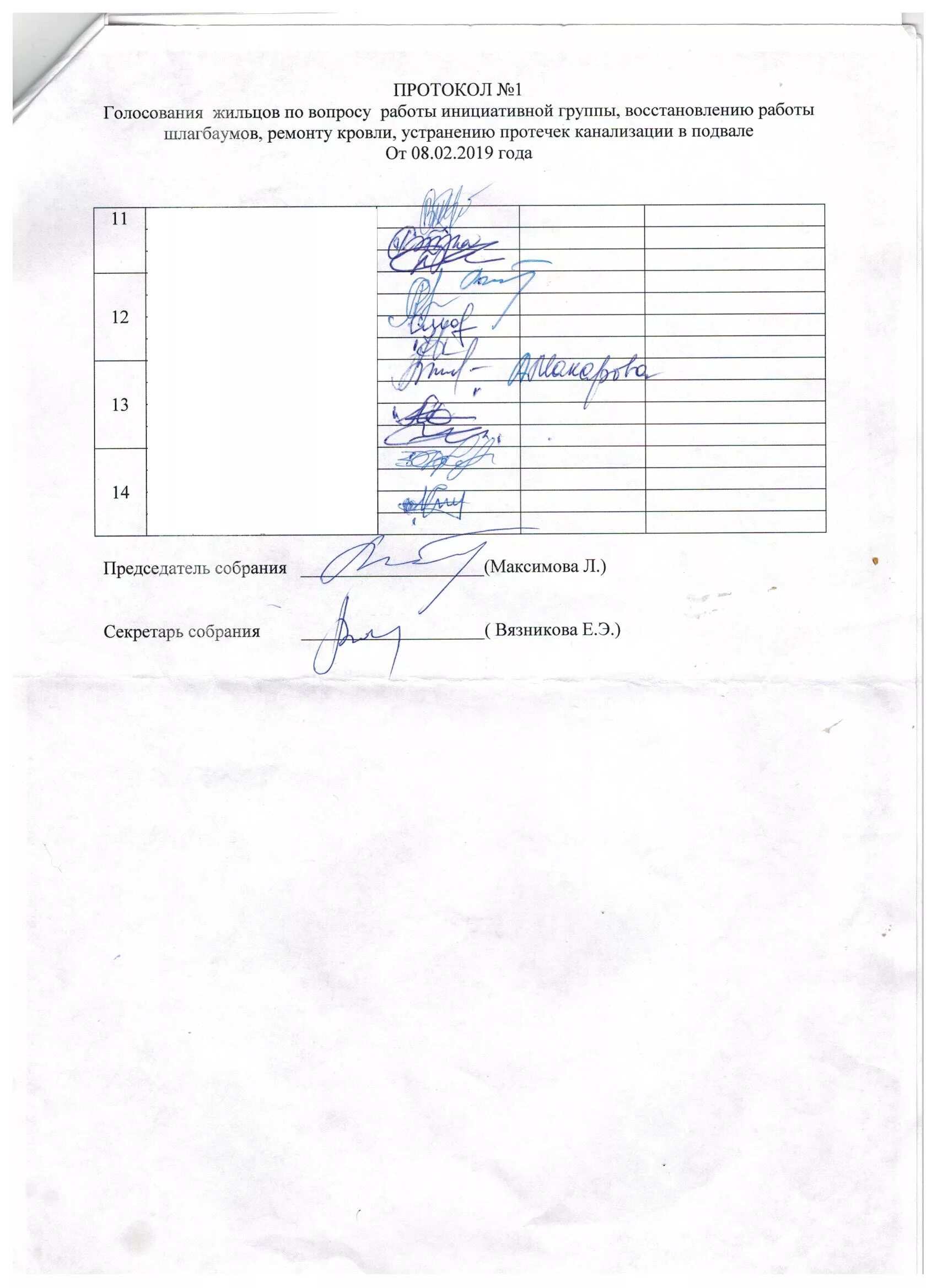 Сбор подписей жильцов. Согласие собственников жилых помещений в многоквартирном доме. Список подписей жильцов. Согласие на установку видеонаблюдения в подъезде. Согласие собственников на реконструкцию.