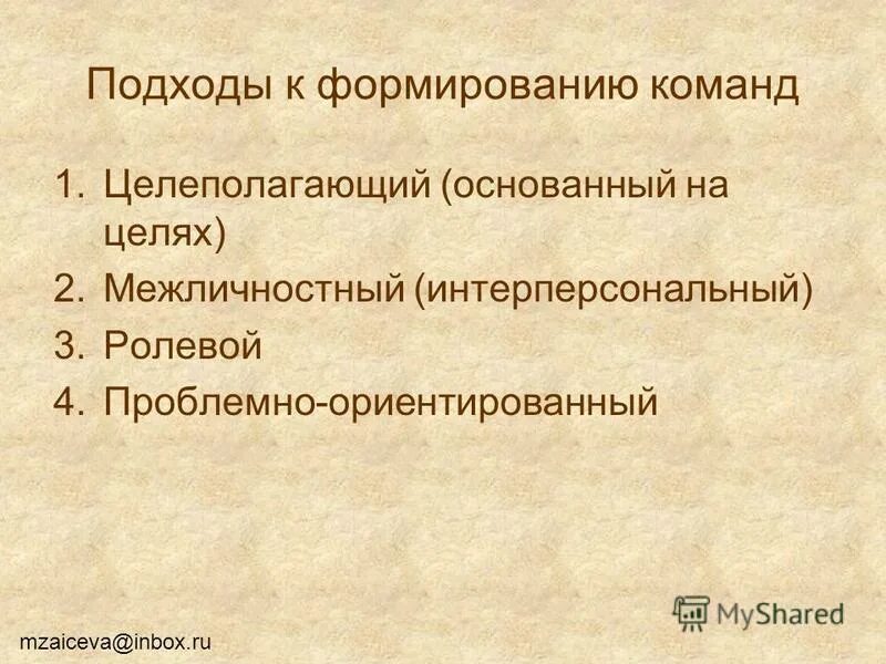 Интерперсональные коллизии