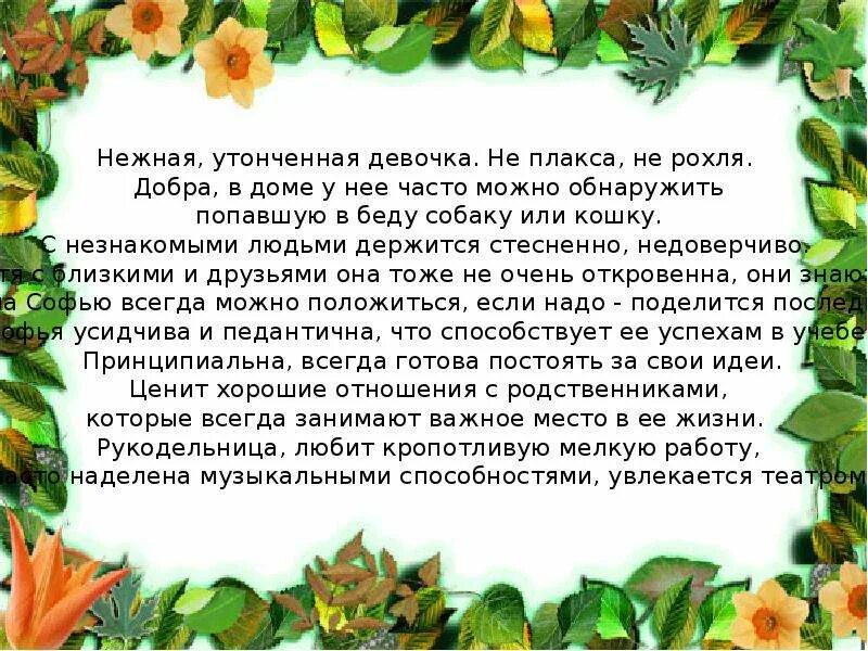 Тайна имени софия проект 3 класс Презентация по литературе "Вечная Сонечка, пока мир стоит!
