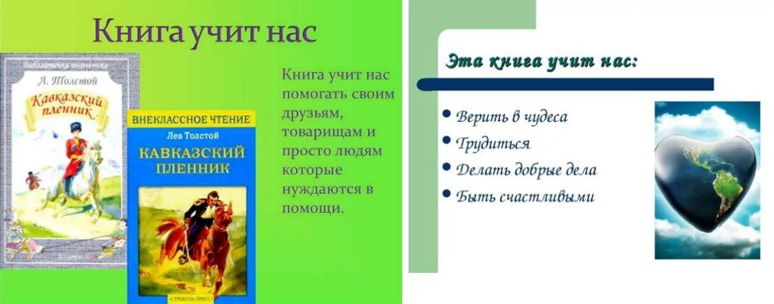 Чему может научить книга 4. Книги учат нас. Чему учит книга. Чему нас учат книги. Чему учат книги сочинение.