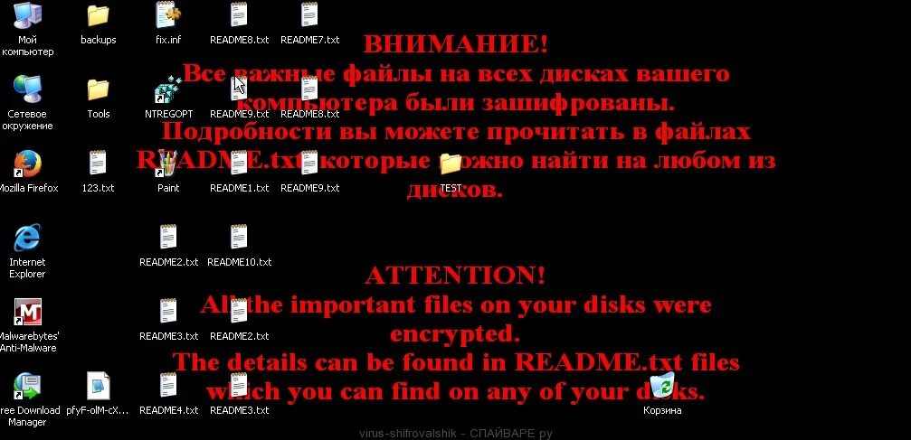 Вирус шифратор. Прием шифровальщик русский язык. Экран шифровальщика. Вирус шифровальщик фото. Удалить шифровальщик.