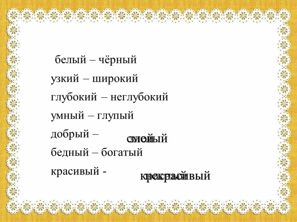 Узкий синоним. Антоним к слову неглубокого. Синоним к слову неглубокий. Синонимы узкий широкий.